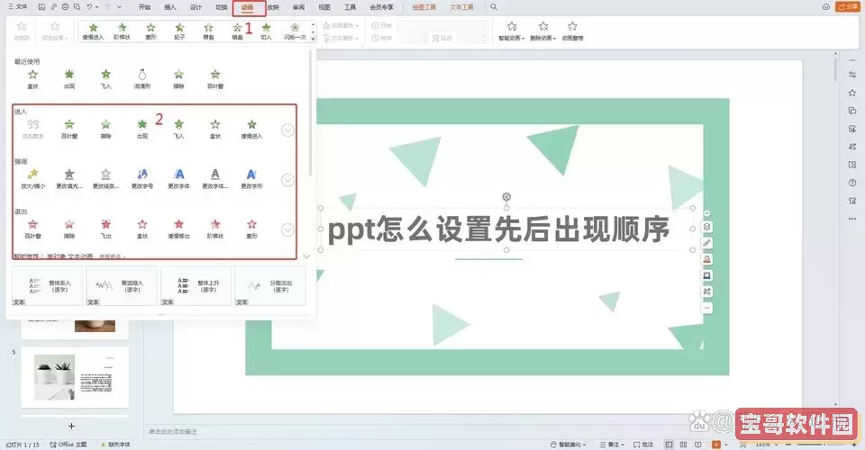 wps的ppt怎么设置出现顺序图1