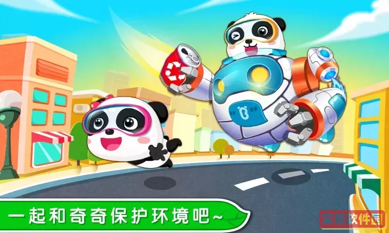 环保小宝宝安卓版最新版