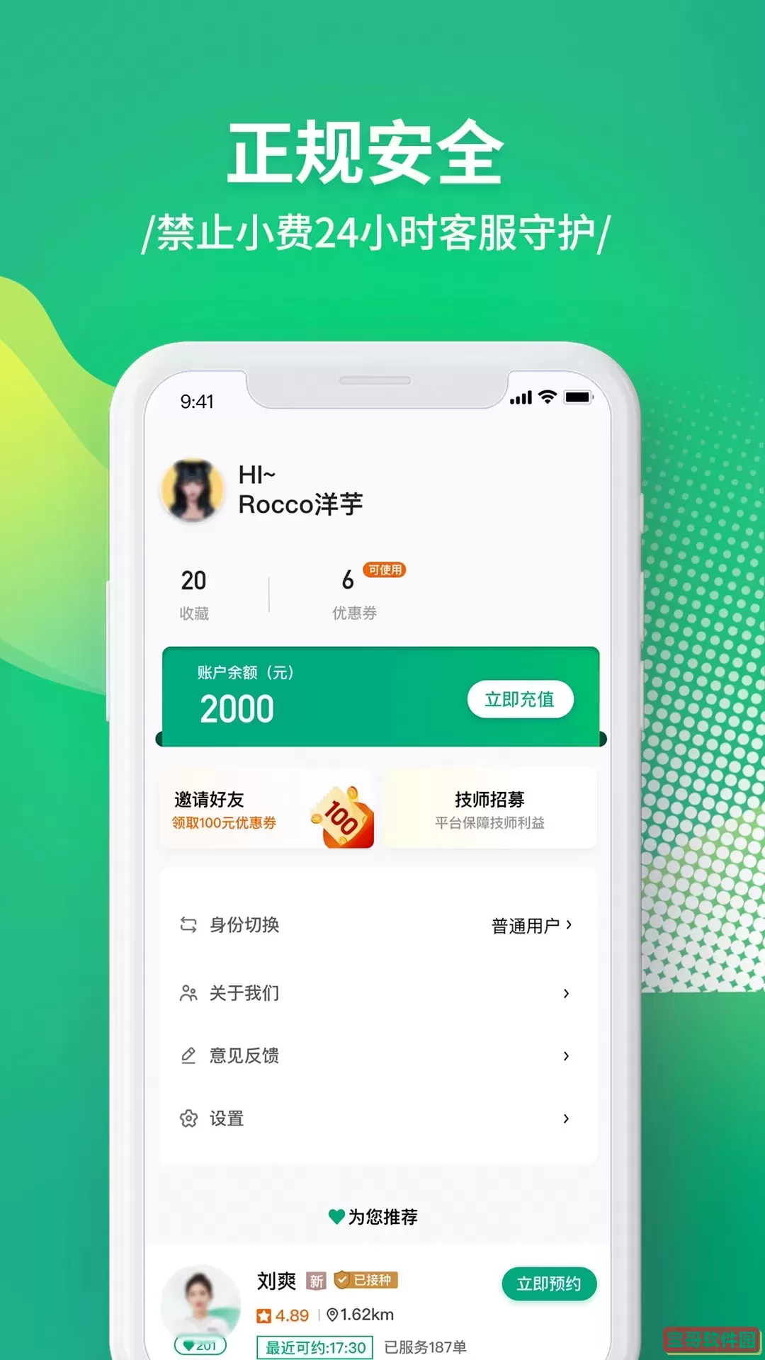 泰到位按摩最新版下载