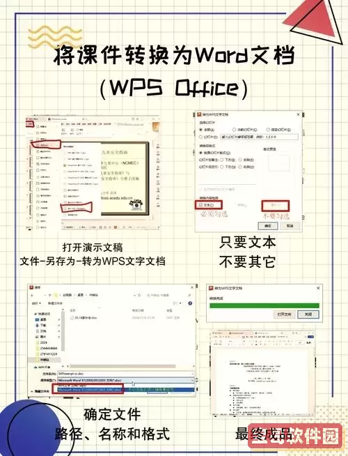 怎么将ppt里面的文字转文档图2