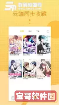 歪歪漫画sss免费app最新版