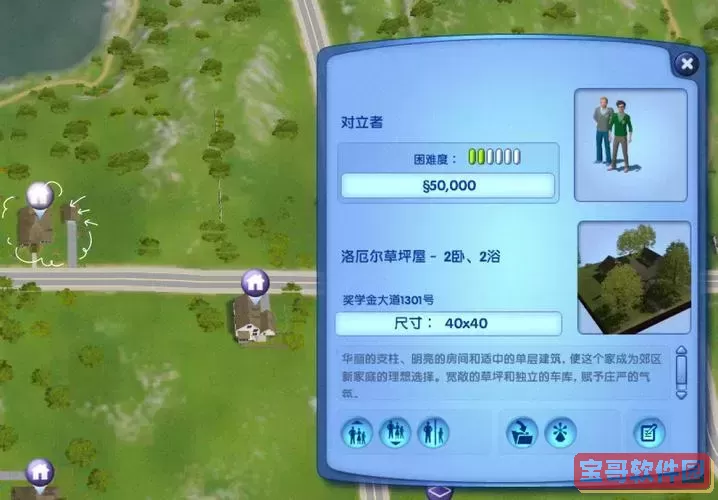 模拟人生3怎么修改关系图2