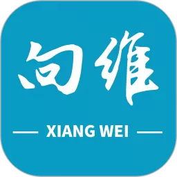 向维记录仪官网版下载
