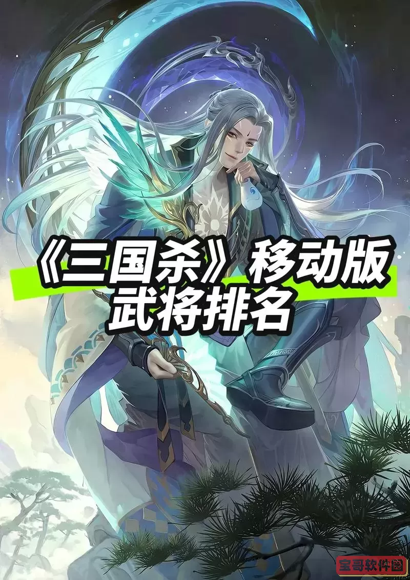 三国杀武将强度排行2024图1