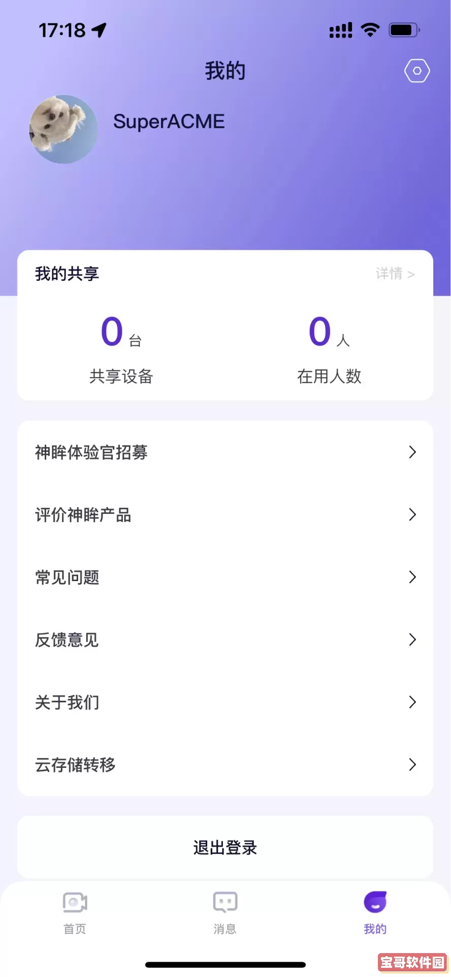 神眸下载免费