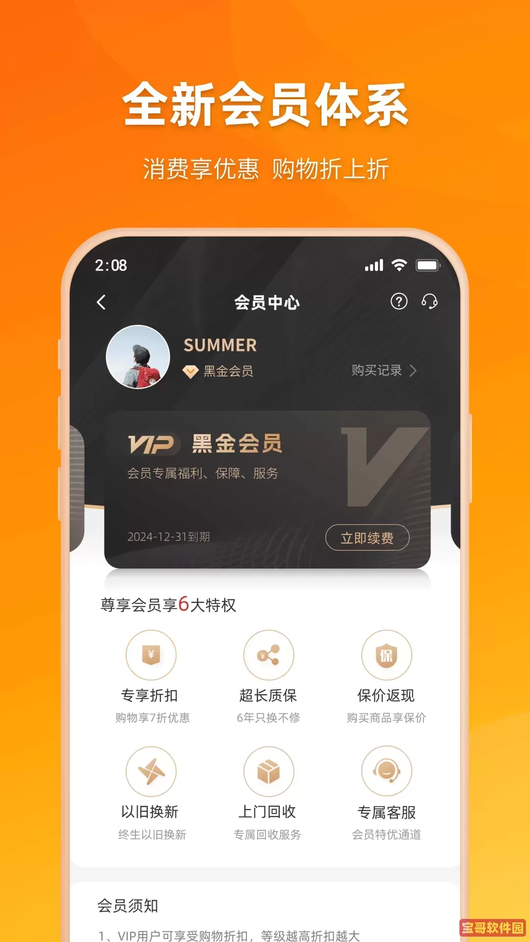 期颐之家下载新版