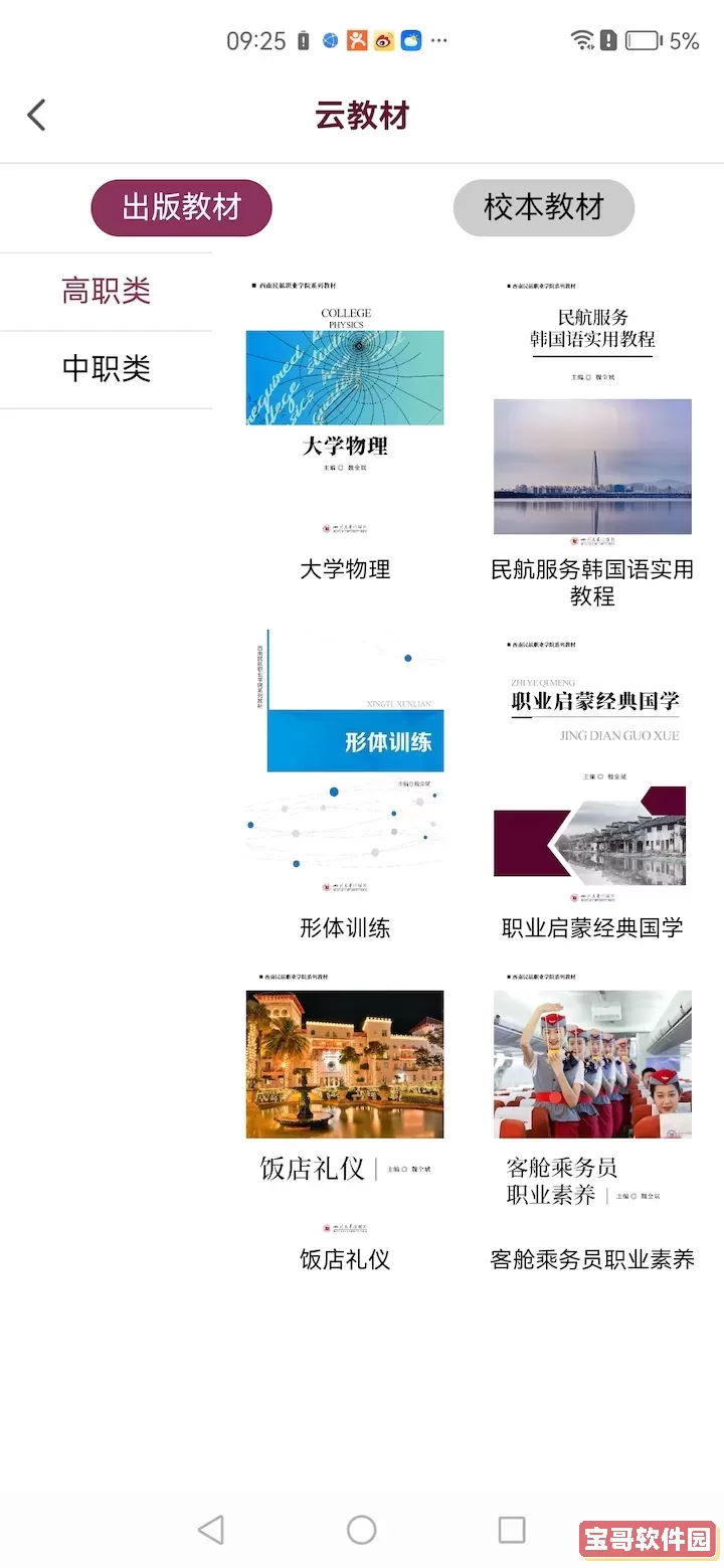 泛美教育软件下载