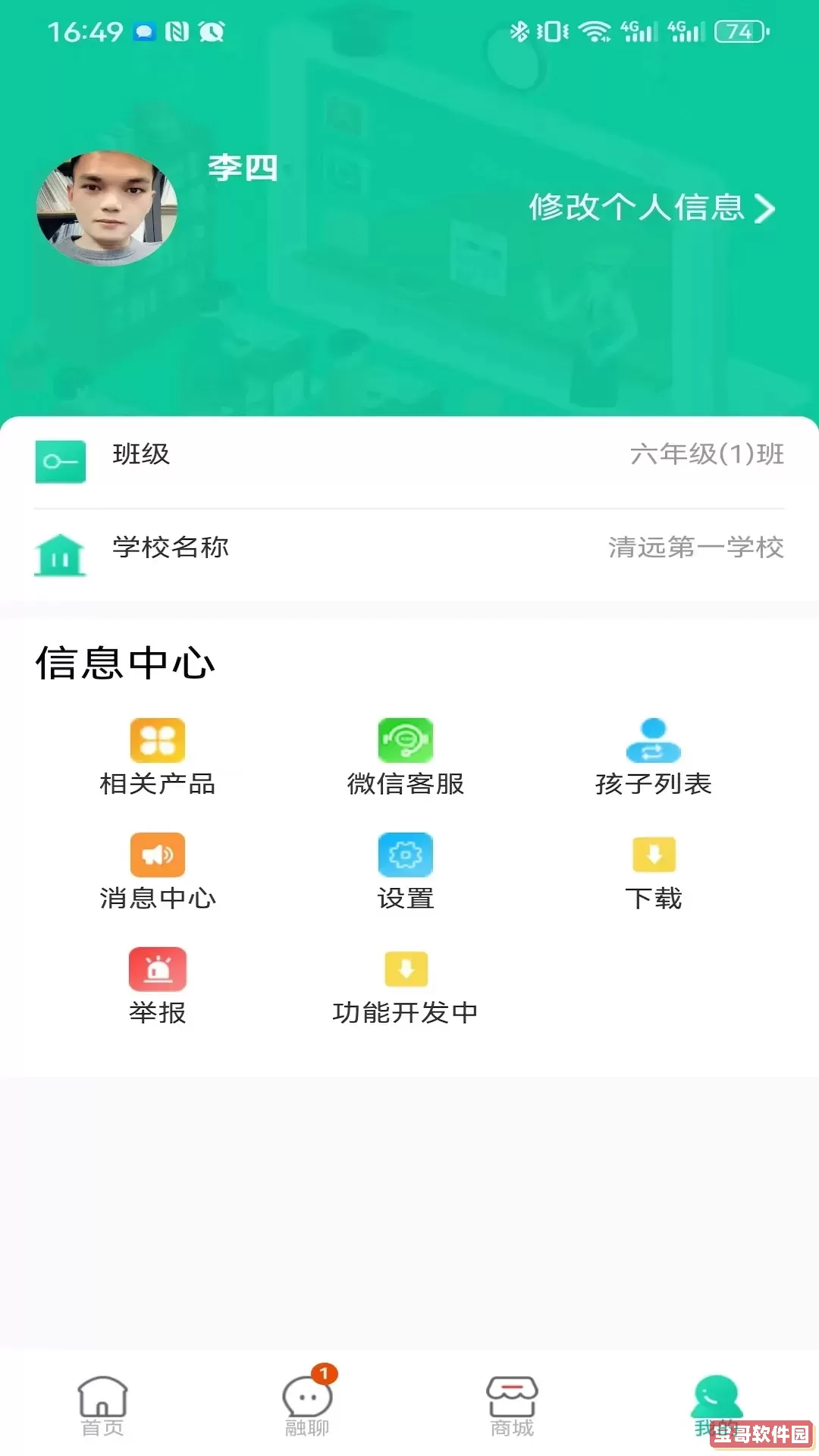 融杰智慧校园下载app