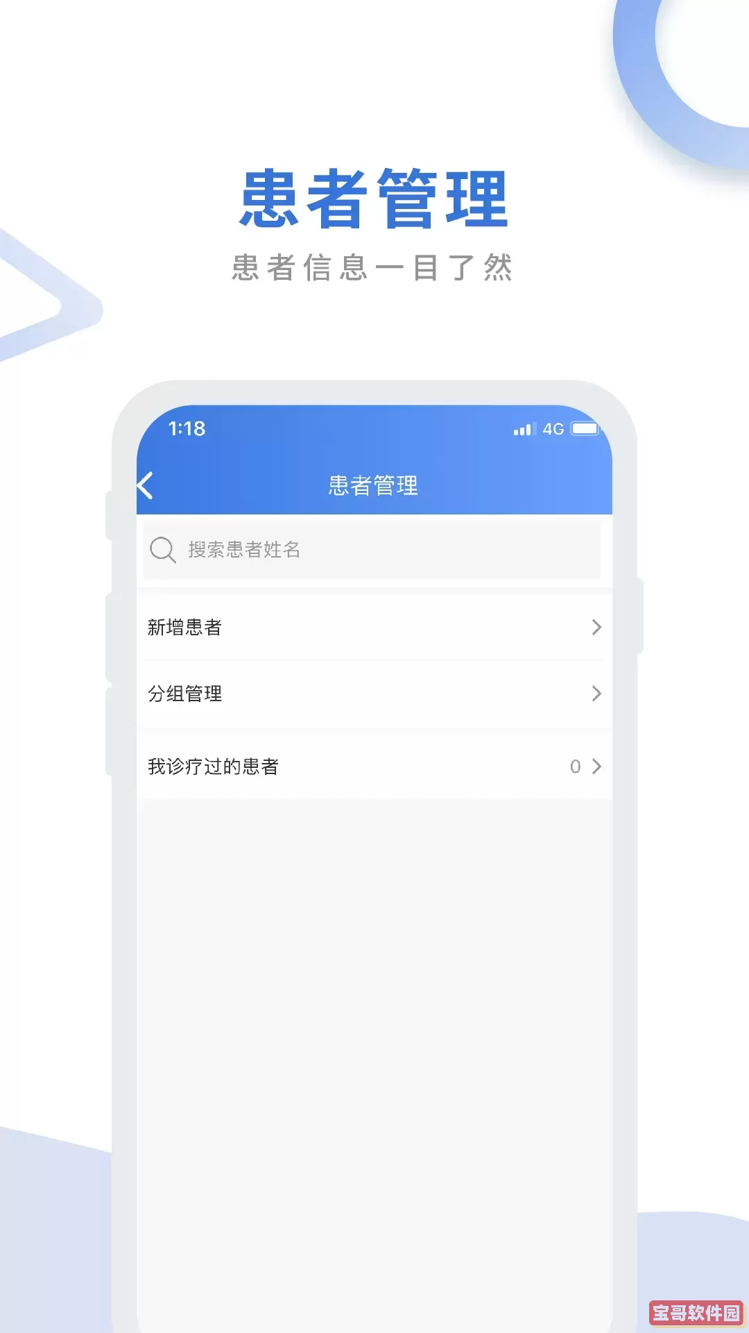 航医通医生版安卓版