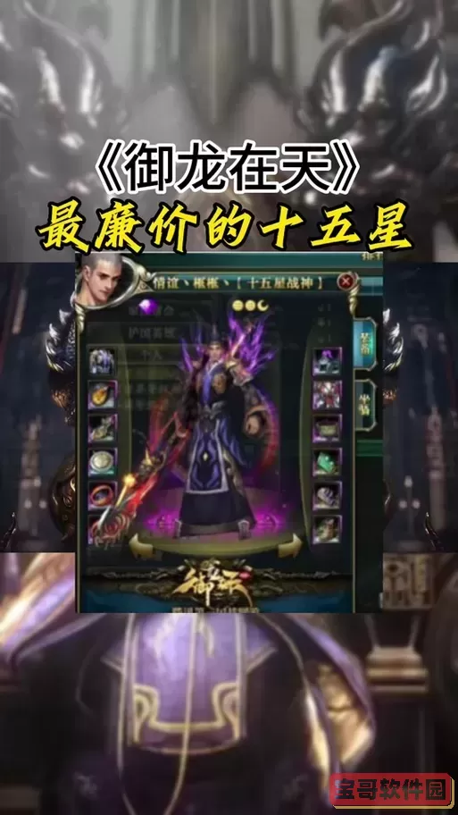 御龙在天怀旧服装备升级攻略：获取紫装的方法解析图1