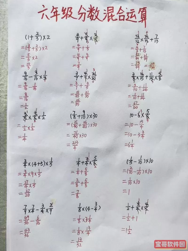 分数乘除法混合运算题100道图片图1