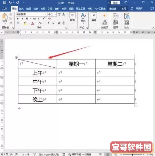 如何删除Word表格中的斜线？解锁无法删除的斜线技巧图1