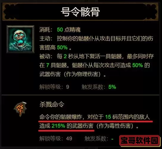 暗黑3死灵28赛季最强流派-暗黑3 24赛季死灵流派图2