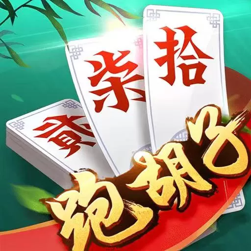 同城游跑胡子安卓版下载