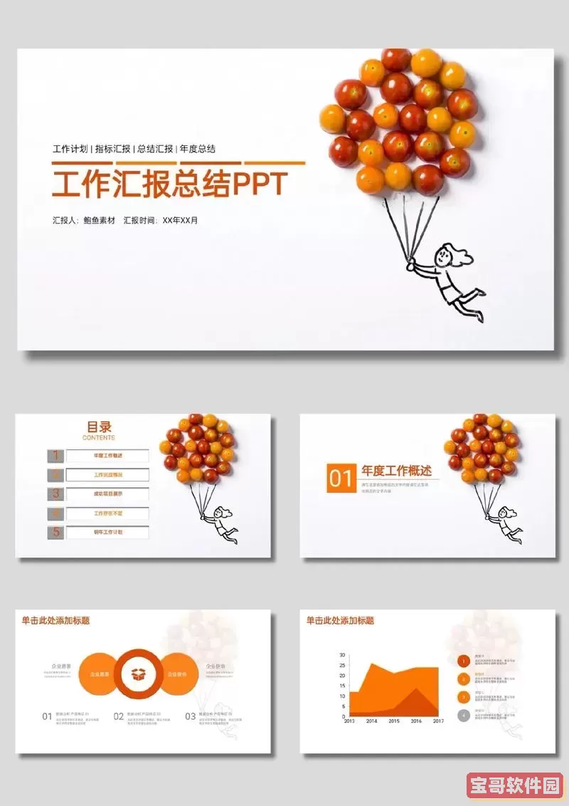 图片加文字的ppt怎么做图1