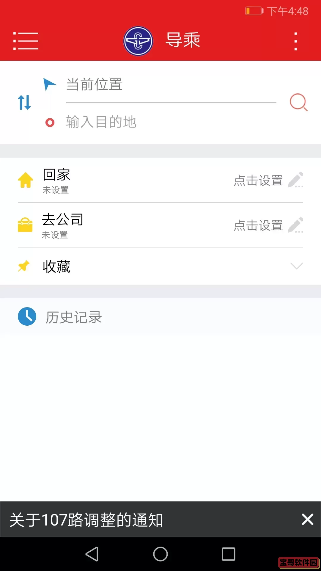 阳泉公交通app最新版