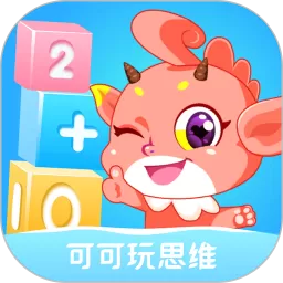 可可玩思维app下载