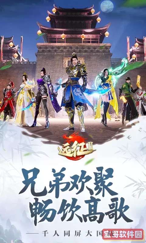 远征2最新版app