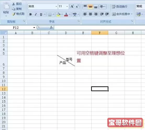 word里面表格斜杠字怎么打图1