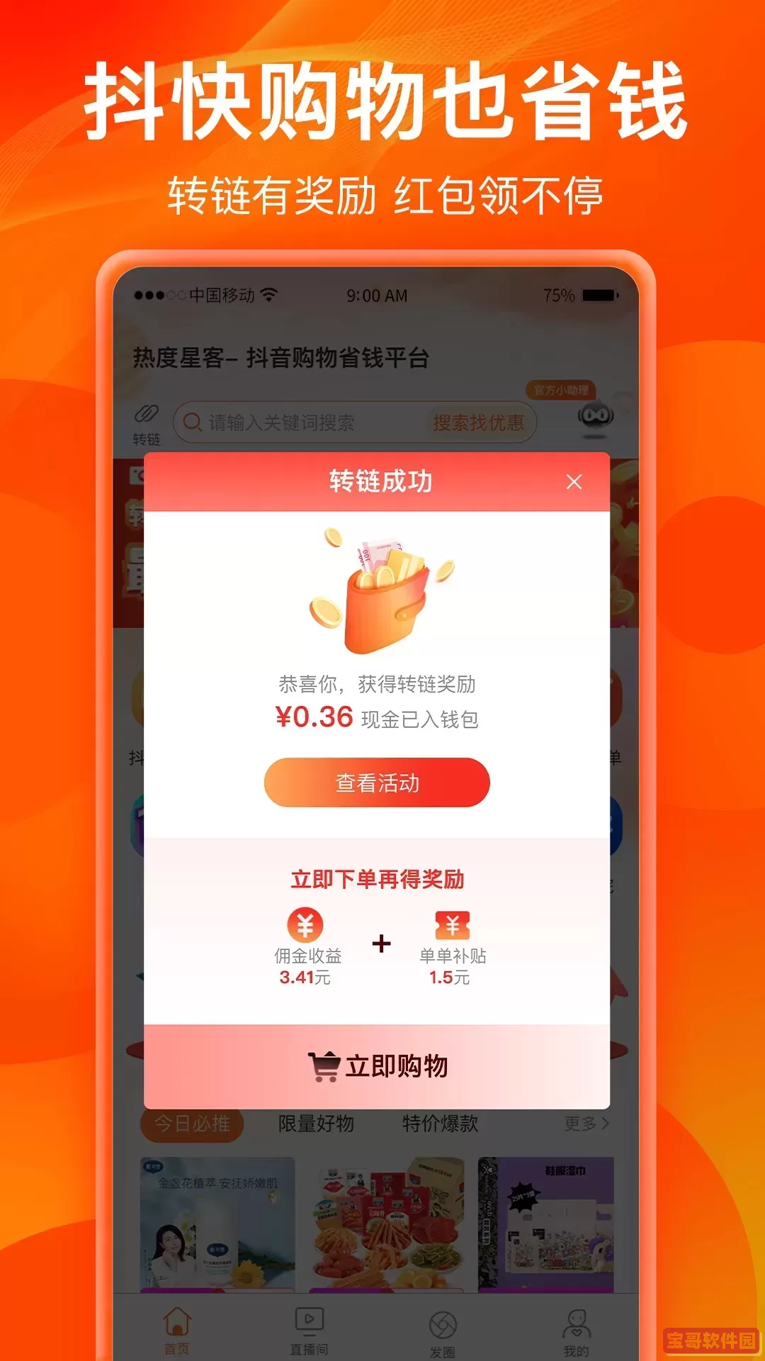热度星客官方正版下载