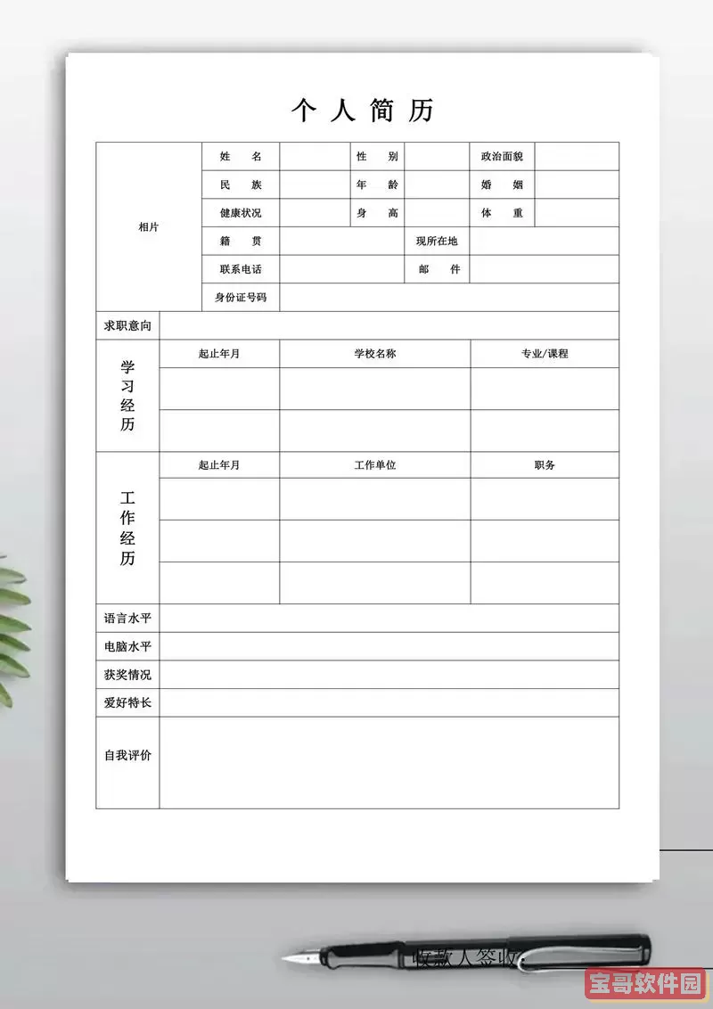 免费个人简历表格空白word可打印版图2