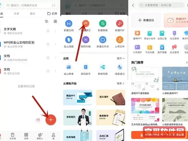 如何做ppt 制作过程手机图3