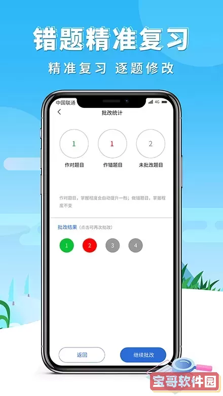 巧学错题本官网版手机版