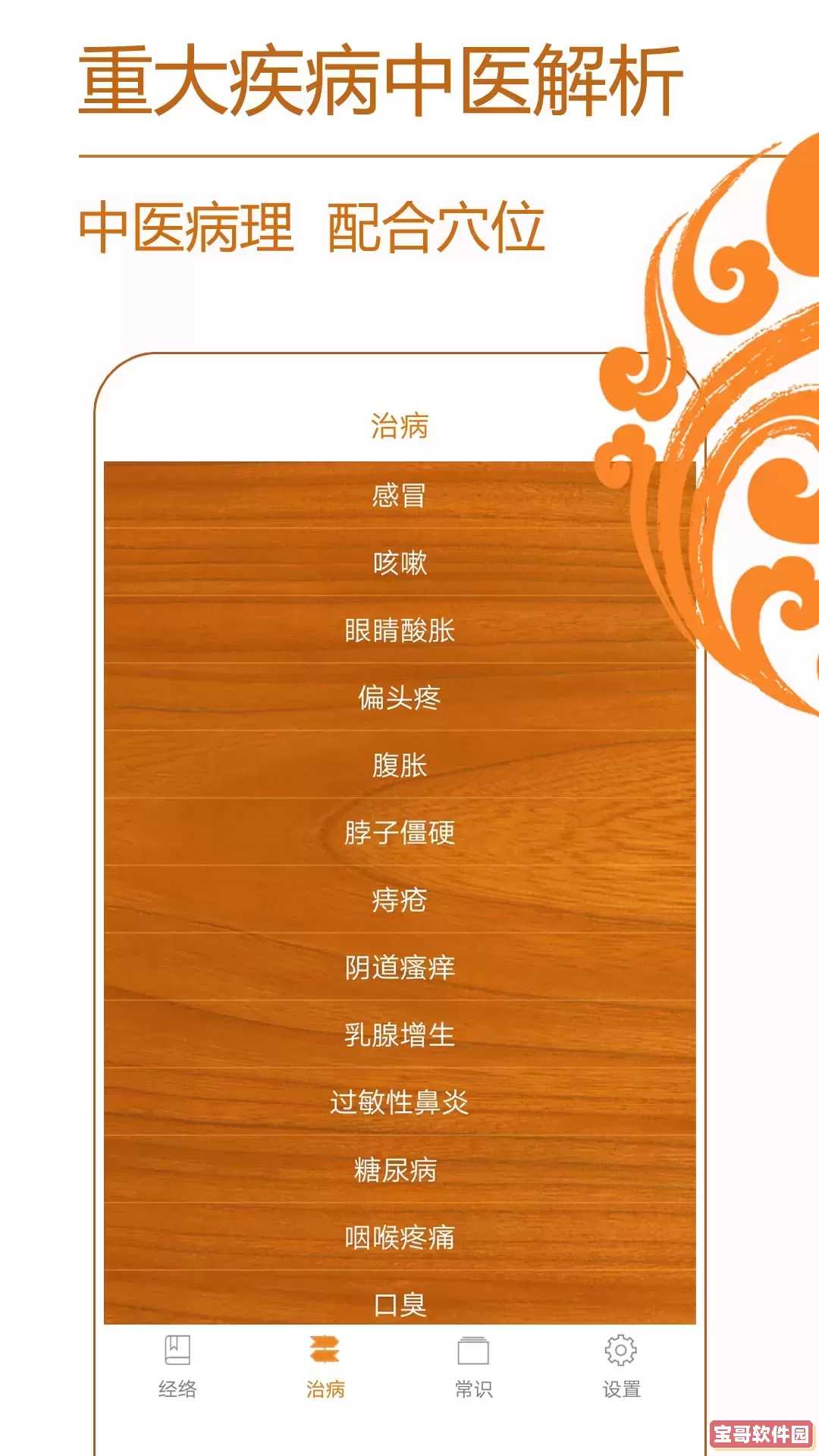 经络养生下载安卓版
