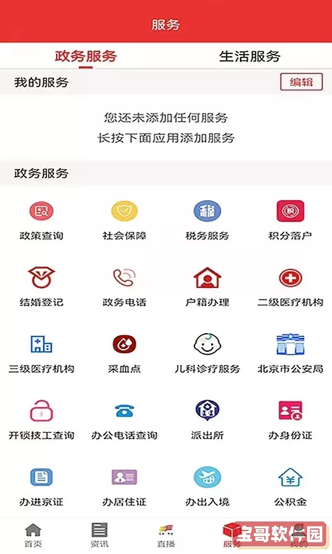 北京丰台安卓版最新版