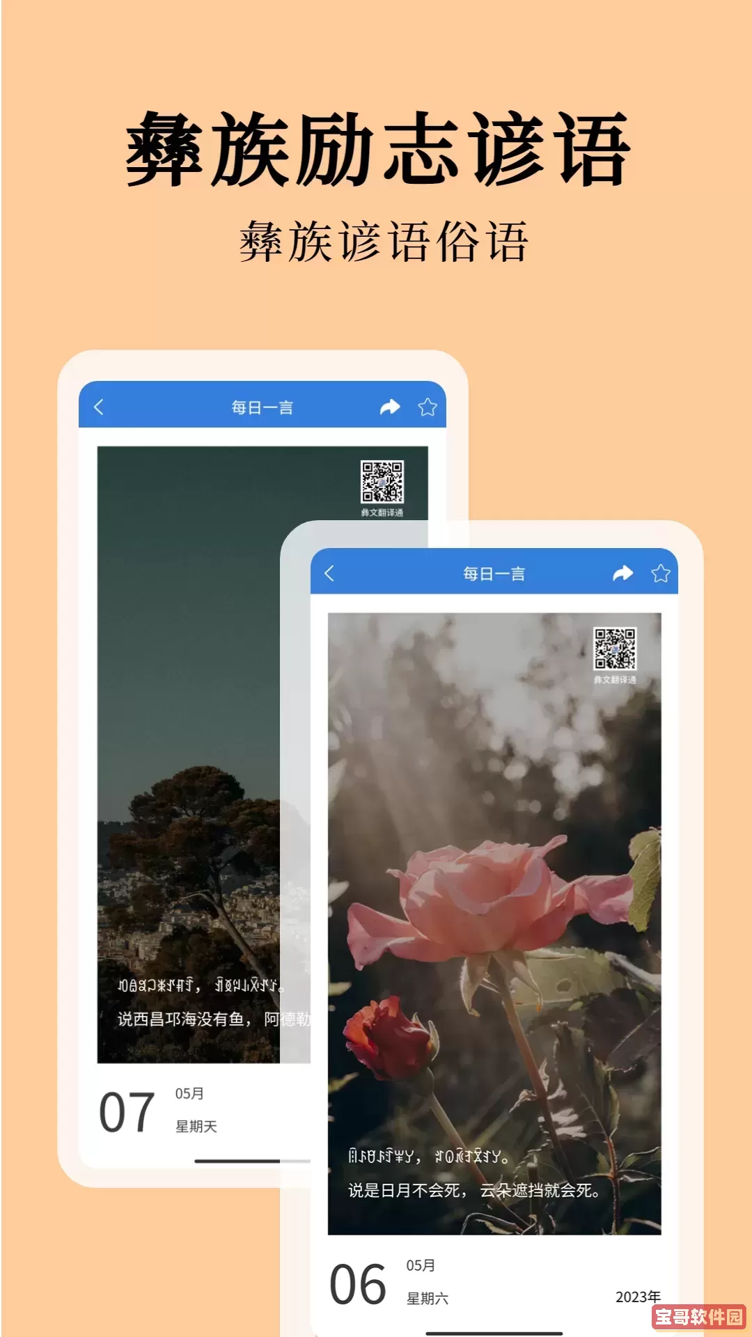 彝文翻译通免费版下载