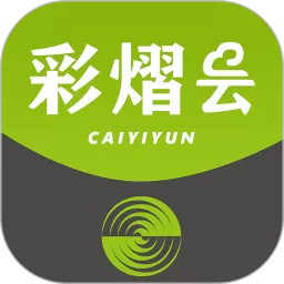 彩熠云官网版手机版