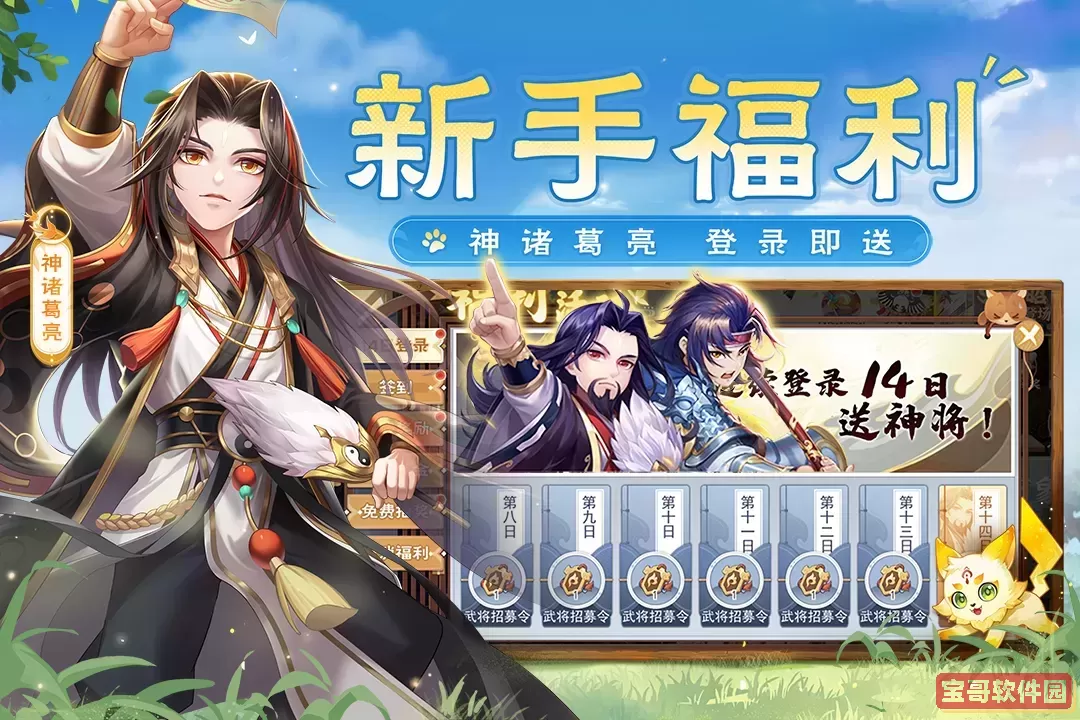 欢乐三国杀下载免费版