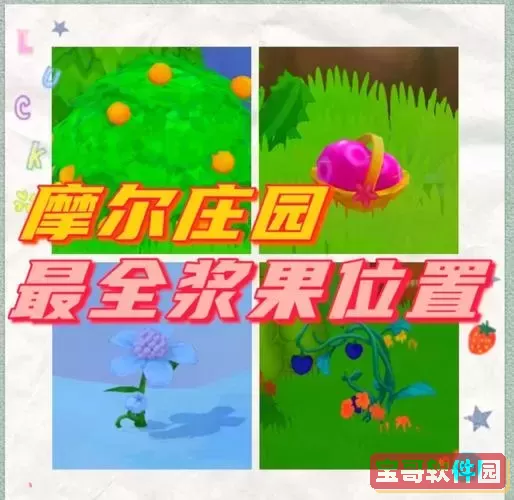 摩尔庄园手游浆果浓汤火候-摩尔庄园手游浆果浓汤什么火图3