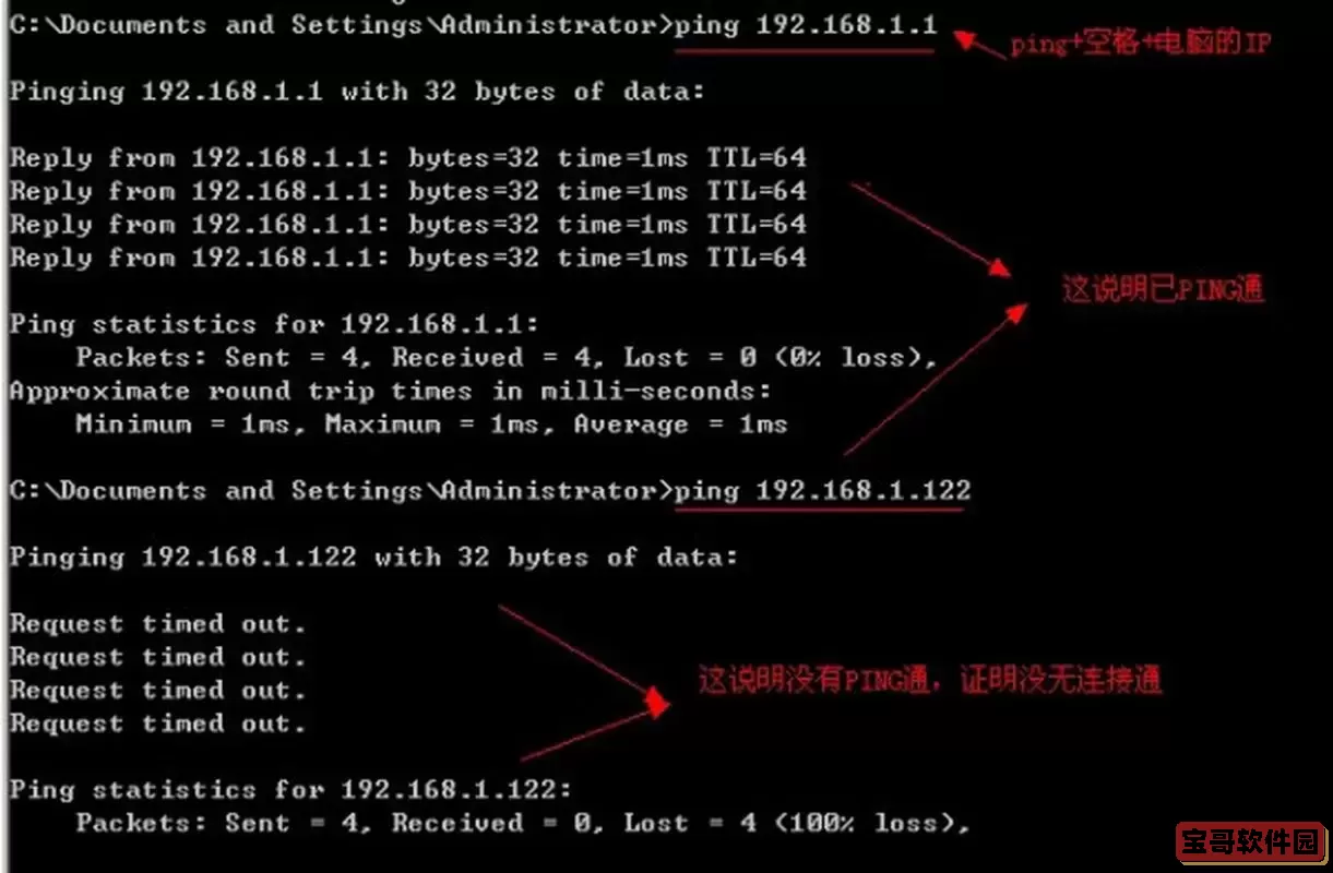 ping一个网段所有ip命令-ping一个网段所有ip命令 输出文件图1