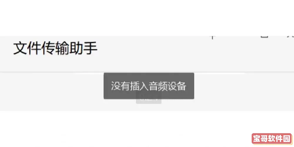 win10更新系统后没有声音图2