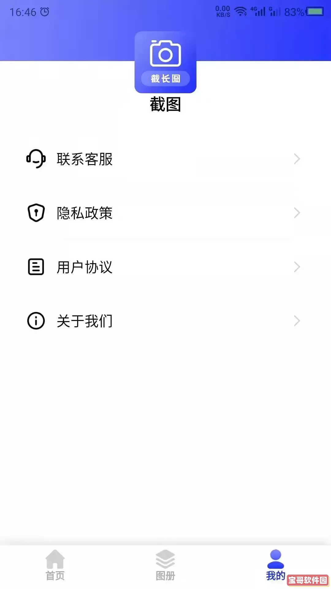 截长图助手正版下载