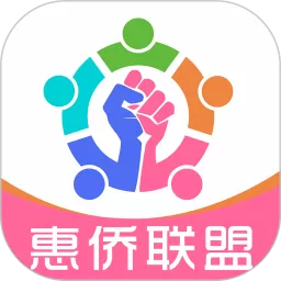 惠侨联盟下载新版