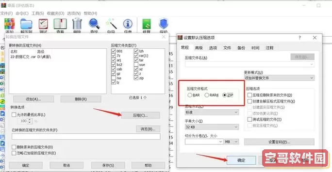 怎样吧rar格式改成zip格式图2