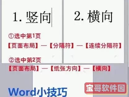 word横向和竖向怎么合在一起图2