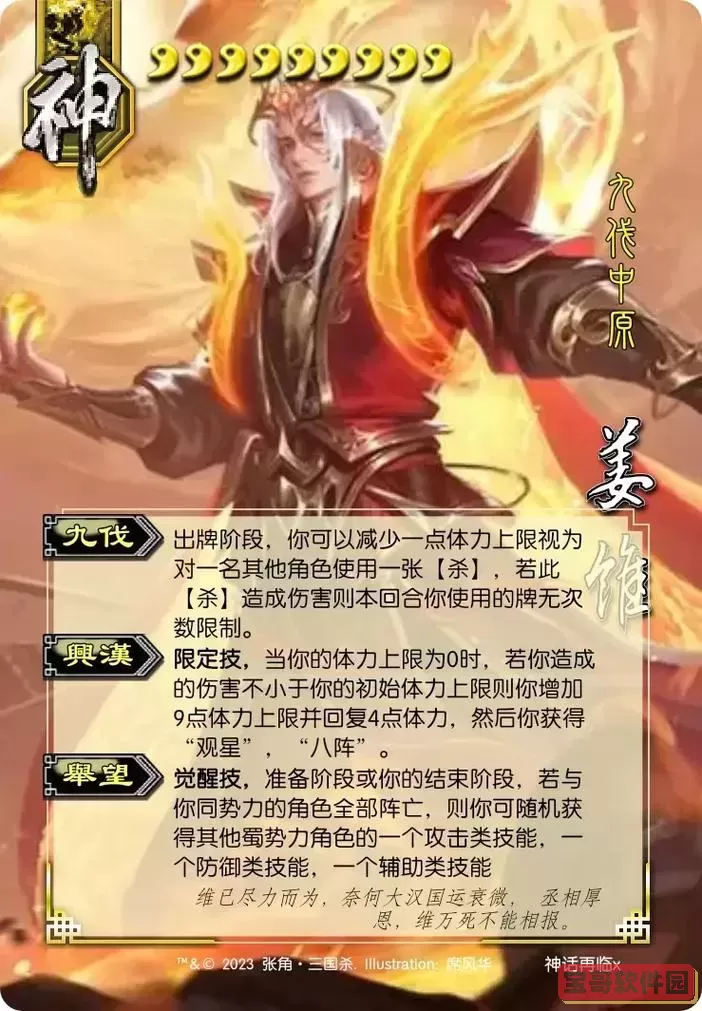 三国杀姜维觉醒技观星图2