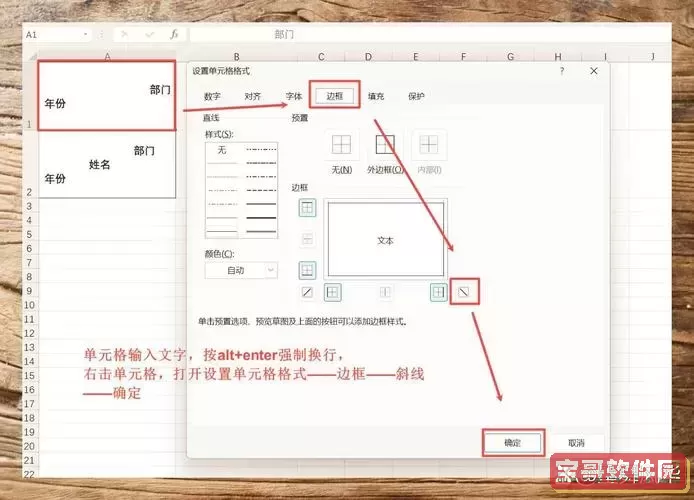 excel单元格一分为三斜线图2