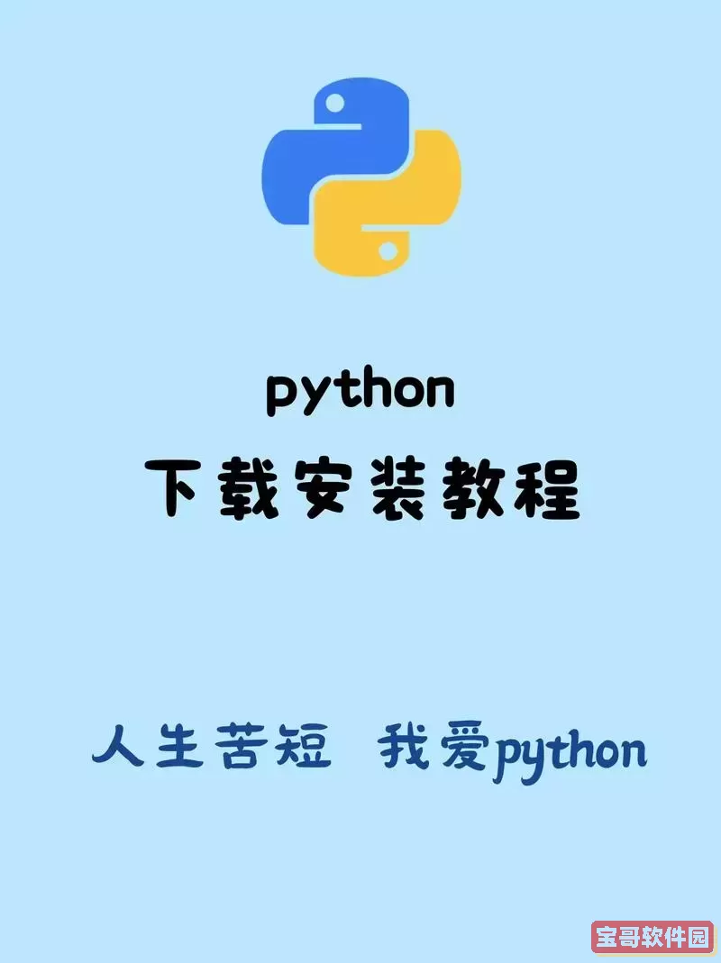 在Python中轻松安装EasyGUI的详细教程及步骤指南图1