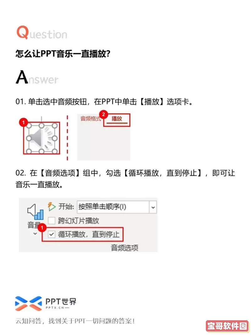 怎么在ppt上加音乐并全程播放图1