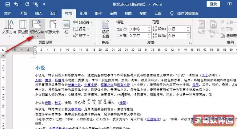 word横向和竖向怎么合在一起图1