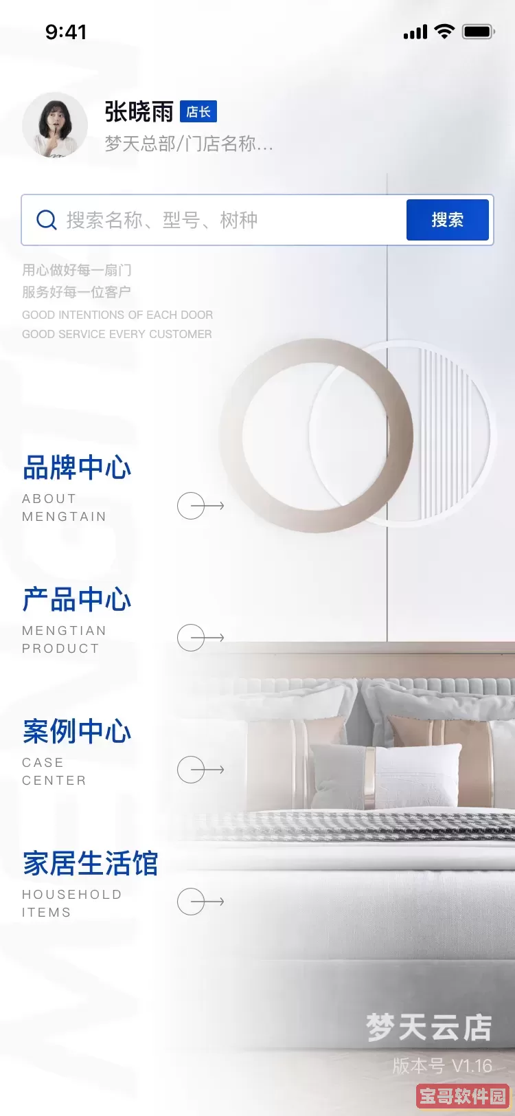 梦天云店下载安卓