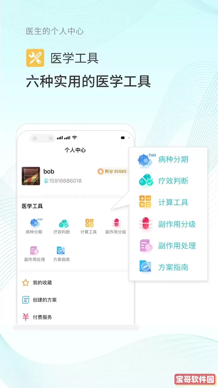 肿瘤化疗助手老版本下载