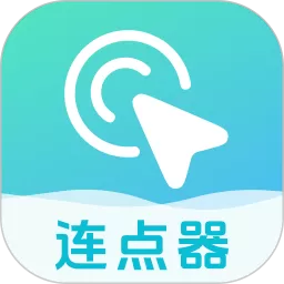 自动连点器点击器官网版最新