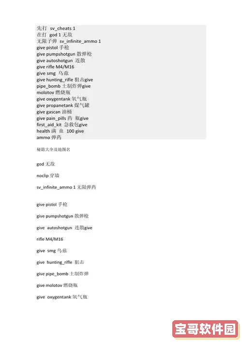 求生之路2生还者秘籍图1