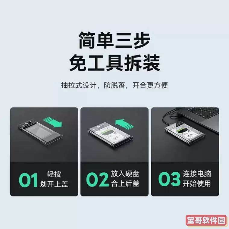 电脑硬盘改装为移动硬盘usb接口图1
