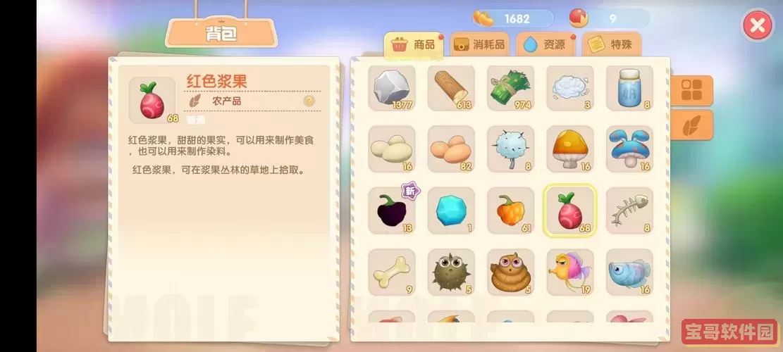 摩尔庄园手游浆果浓汤火候-摩尔庄园手游浆果浓汤什么火图1